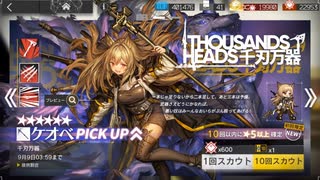 【ゆっくり実況】アークナイツ ケオべガチャ