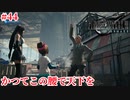 『FF7REMAKE』この腰でブイブイ言わせてたんだとかそうじゃないんだとか実況#44