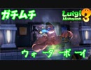 #14【ルイマン3】加糖ねおの「ルイージマンション3」【Switch】