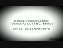 【我々だMAD】F.i.g.h.t.e.rを雰囲気意訳+和訳してみた