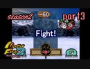 【モンスターファーム2】全部壊れてるけど最初の1匹で殿堂入りさせたい season２ part3