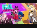 【Fall Guys】醜いみんなの落下ショー【VOICEROID実況】