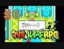 マリオ＆ルイージRPGを実況プレイ6