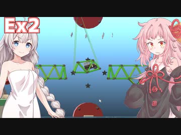 琴葉茜と紲星あかりの安全な橋作り#Ex2【Poly Bridge 2】