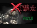 【DMC1_DMD】DT禁止の悪魔力足りないハンター　Part.8【ボイスロイド実況】