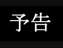 【Apex Legends】【予告】ついな伝説になる？第二話予告【VOICEROID実況】
