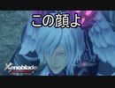 やはりワルイ奴だったかお前　ゼノブレイド-繋がる未来-実況プレイPart5