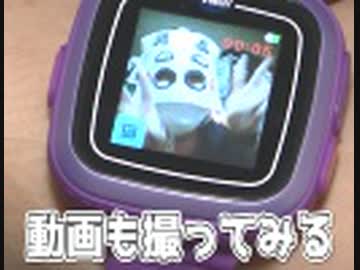 子ども用ウェアラブルガジェット『プレイウォッチ』をGET！