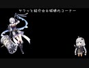 城プロ:RE　あかりちゃんのサクッと紹介☆6城娘