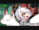 【SW2.0】開かれた世界2-5【ゆっくりTRPG】