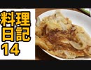 玉ねぎステーキ【水銀ズキッチン】