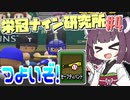 【パワプロ2020】きりたんの栄冠ナイン研究所#4【8月度データ検証】