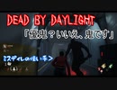 DEAD BY DAYLIGHT 「優鬼？いいえ、鬼です」