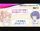 【CeVIO解説】勝手に社会人野球について説明してみるさとうさん　第21回　2020年都市対抗一次予選の結果をお知らせ・そのに