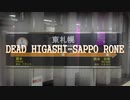 DEAD HIGASHI-SAPPO RONE
