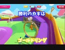 【実況】話題になってたので遊んでみた【FALL GUYS】