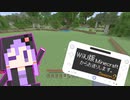 【結月ゆかり】WiiU版Minecraftからお送りします。Season2 Part38