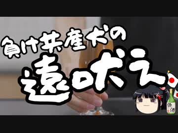 共産党「悔しいです！！！」