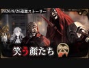 【Library of Ruina】"笑う顔たち”戦のストーリー見たい人向け【2020/8/26追加分】