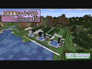 【Minecraft】 方向音痴のマインクラフト Season8 Part37 【ゆっくり実況】