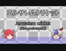 【ゆっくり解説】名無したちで虫紹介　Part1　【エルサレムクリケット】