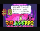 マリオ＆ルイージRPGを実況プレイ8