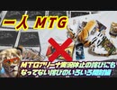 一人　MTG　謎のサムネとA休止報告と雑談交えつついろいろと開封編
