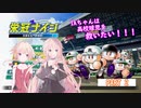 【パワプロ2020】IAちゃんは高校球児を救いたい！！part2【CeVIO実況】