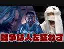 [ゴーストオブツシマ]実写志々雄真実と修羅り人[Ghost of Tsushima]#15