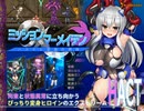 【ミッションマーメイデン-ハスミと深海の姉妹-】体験版