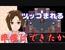 こんな最終決戦はイヤだ！【ひとりぼっちの最終決戦】【雨宮瞳´】