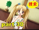 【実況】 素晴らしいBGMを求め、あした出逢った少女 【part30】