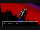 『Undertale』２周目実況（不殺） part6
