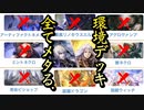 【シャドバ】おい！〝魔境アンリミ〟の環境デッキ全部メタれるデッキが完成したぞ！最強の耐久力〝アザゼル×大天使〟コントロールヴァンプがアンリミ環境をぶっ壊す。【Shadowverse/シャドウバース】