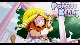 【第六回ひじき祭】琴葉茜で"Princess Kenny"【歌うボイロ】