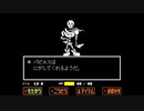 【実況】誰も生かしてはおかない虐殺の旅【UNDERTALE】♯34
