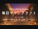 毎日マインクラフト -Day148- 空洞音がする場所を掘ったら坑道につながってた