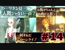 【超SF大作】十三機兵防衛圏・実況プレイ【part14】