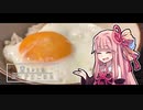 茜ちゃんのぶっかけごはん #2「目玉焼きぶっかけ」