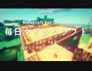 毎日マインクラフト -Day149- なかなか村人が増えてくれない