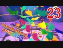 全力で楽しむペーパーマリオ オリガミキング　Page23