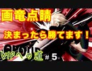 【スマブラSP】画竜点睛決めたら勝ち！！VIPへの道Part5【クラウド】【ゲーム実況】