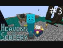 魔術で異世界を巡るスカイブロックPart3【Heavens of Sorcery】