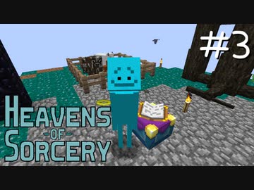 魔術で異世界を巡るスカイブロックPart3【Heavens of Sorcery】