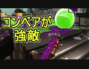 【日刊スプラトゥーン2】ランキング入りを目指すローラーのガチマッチ実況Season28-26【Xパワー2491アサリ】ダイナモローラーテスラ/ウデマエX/ガチアサリ