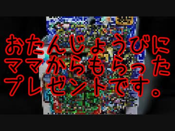 おたんじょうびにママからもらったプレゼントです。