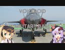 VOICEROID in MILITARY BASE 岩国航空基地 その４(前編)