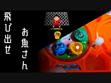 魚釣りのアレを釣らない動画