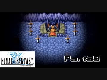 【FF1】真剣に楽しむPSP版FINAL FANTASY実況プレイPart39