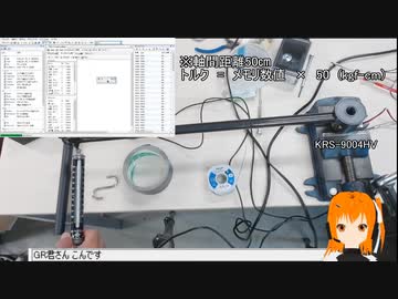 サーボモーターKRS-9004HVトルク測定実験【等身大美少女ロボット制作計画】